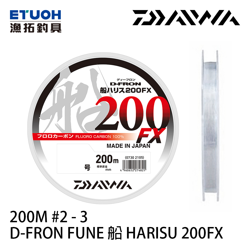 DAIWA D-FRON FUNE 船HARISU 200FX #2.5-#3 [碳纖線] [船釣]